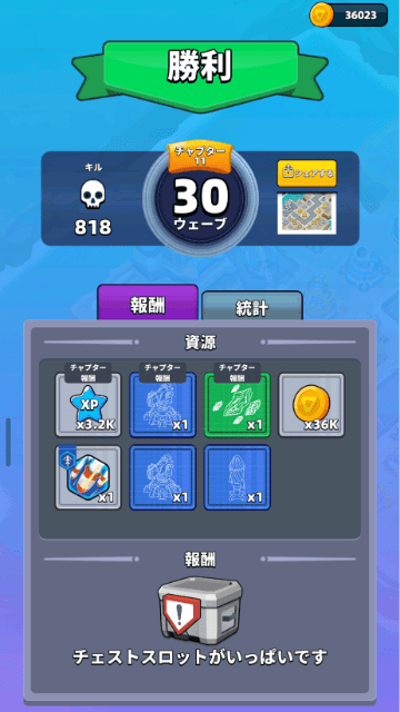 ステージ周回（チャプター11）