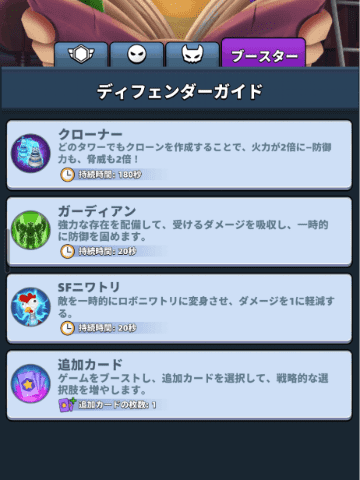 ブースター使用画面