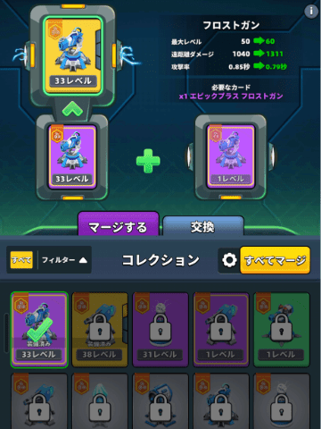 タワーの強化画面