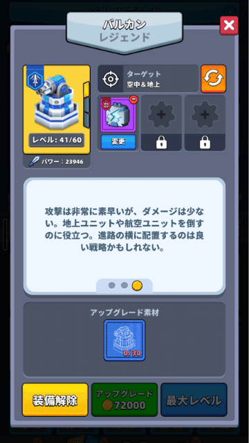 地上・対空両用のおすすめタワー（バルカン）