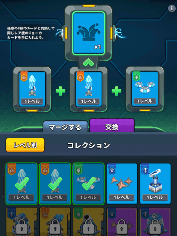 タワーの交換機能