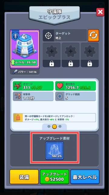 タワーをブループリントで強化