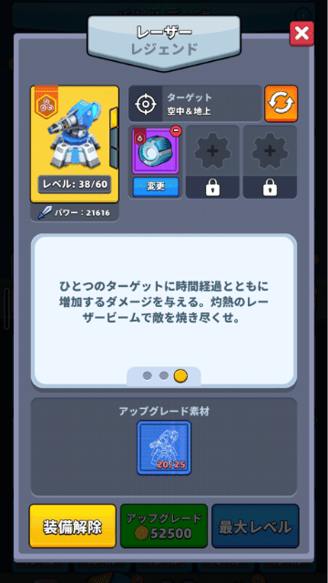 地上・対空両用のおすすめタワー（レーザー）
