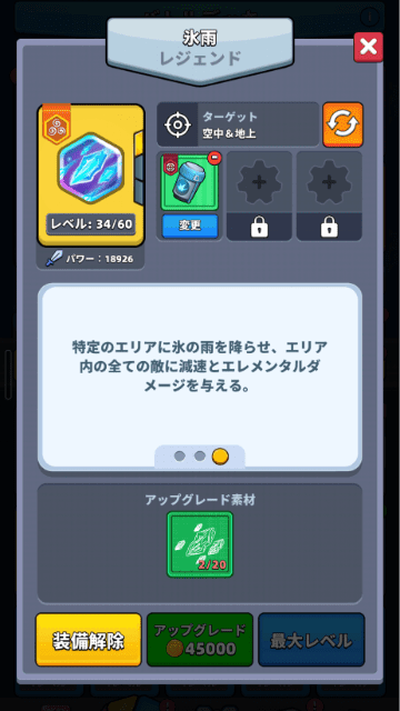 実際に使ったスキル1（氷雨）