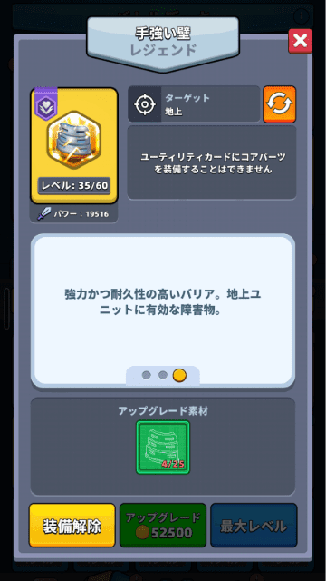 実際に使ったスキル2（手強い壁）