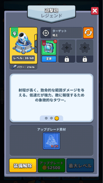 地上用のおすすめタワー（追撃砲）