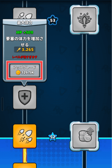 要塞強化の左側（強化アイコンを図示）