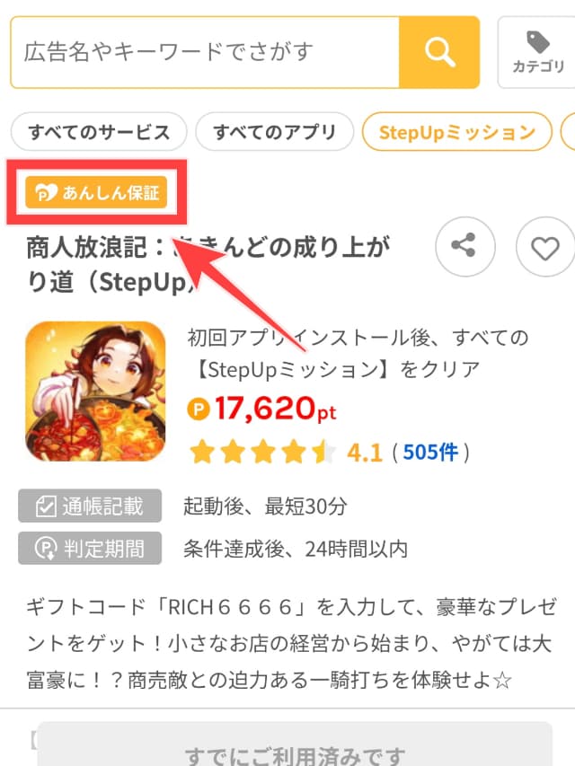 ワラウの広告ページ例(あんしん保証マークを図示)
