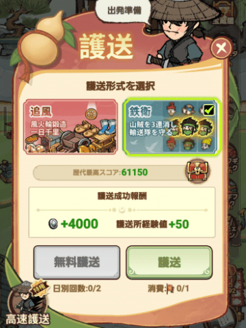 護送の開始画面