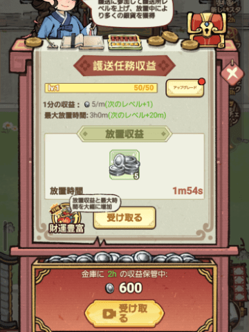 護送任務報酬受け取り画面