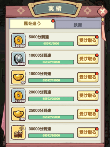 「最高スコア」に応じた実績報酬受け取り