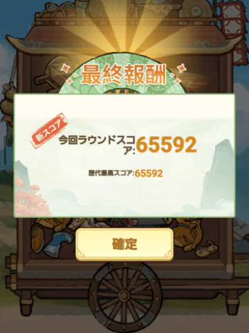 目標スコアを達成による成功報酬