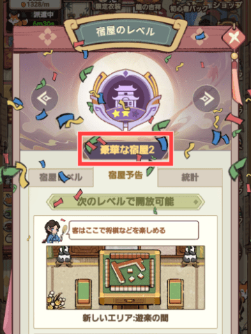 小森の宿らららで豪華な宿屋2に到達