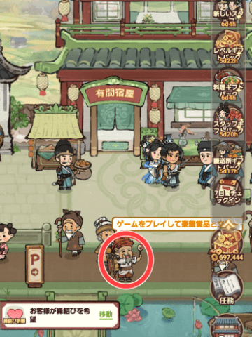 江南ゲーム屋台のスタートアイコン