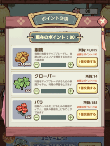 江南ゲーム屋台のポイント交換