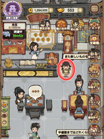 食堂にいる「奈奈」を図示