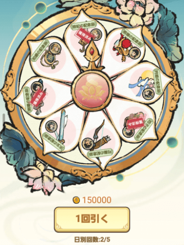 バラやクローバーと引き換え