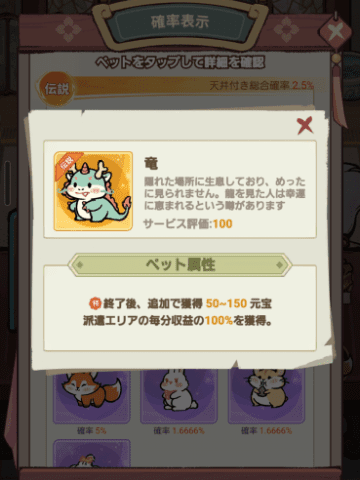 ペットのステータス画面（サービス評価上昇値）