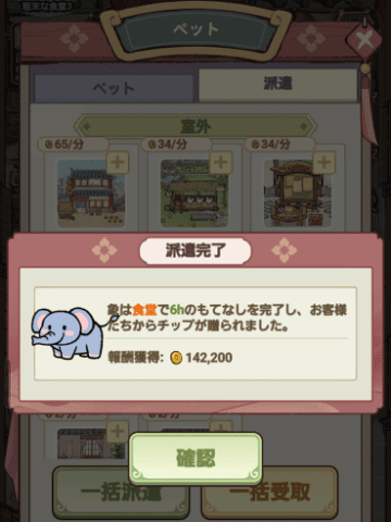 ペットの派遣画面