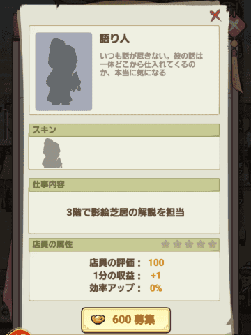 店員の雇用実行画面