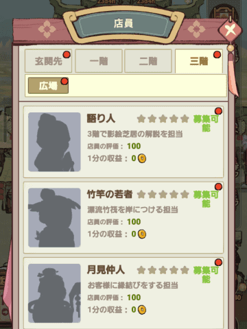 雇用できる店員リスト画面