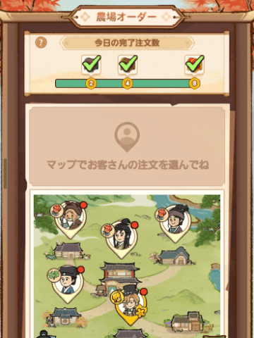 農場オーダーの注文画面