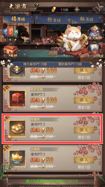 楽市（イベントショップ）の「馬糧束」