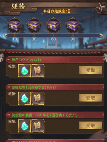 デイリー任務の報酬と任務内容