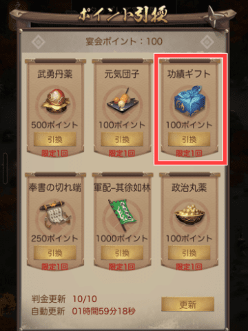 居酒屋のポイント引換画面