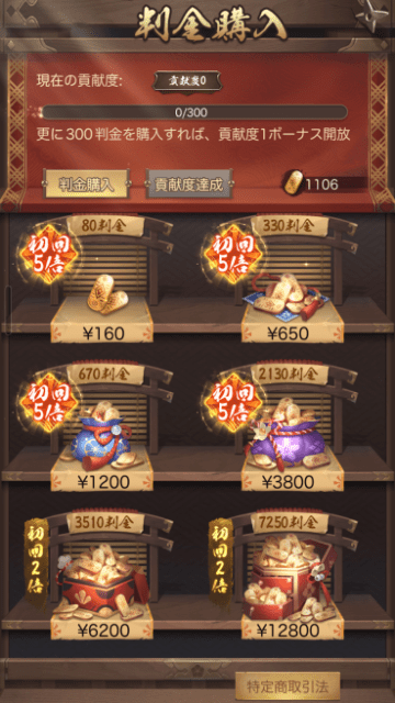 判金の課金画面