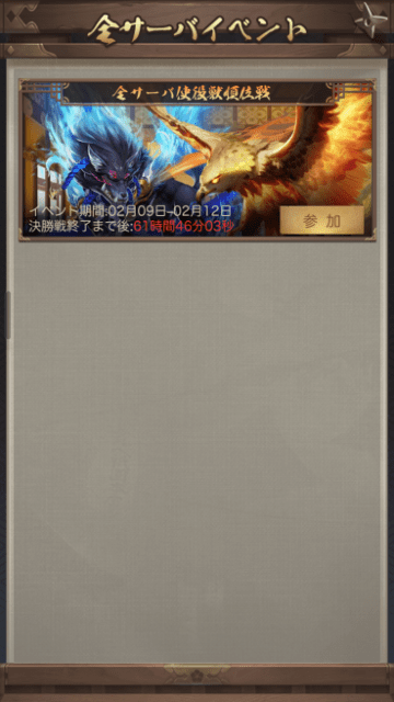 新サーバーのイベントリスト（イベント数1）