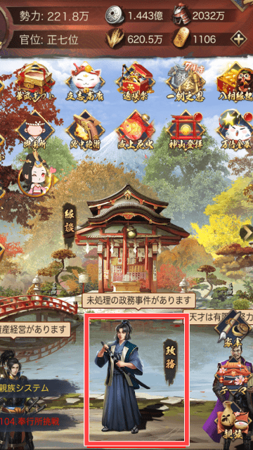 政務のメニューボタンを図示