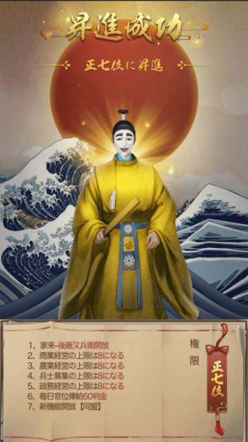 「成り上がり 華と武の戦国」で 正七品（正七位）に到達