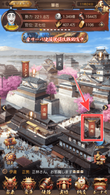 メインメニューの関所アイコンを図示