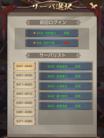 サーバー選択画面