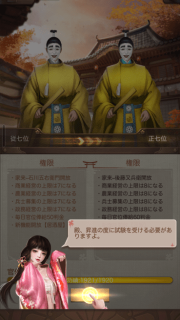 官位が上がるときの「昇進試験」