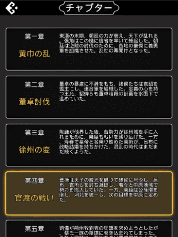 天地英雄伝で第三章をクリアした画像