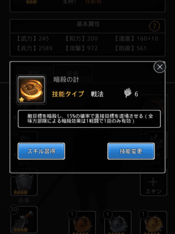 スキル暗殺の計使用画面