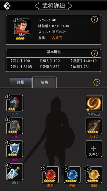 鄢承(主人公)のステータス画面