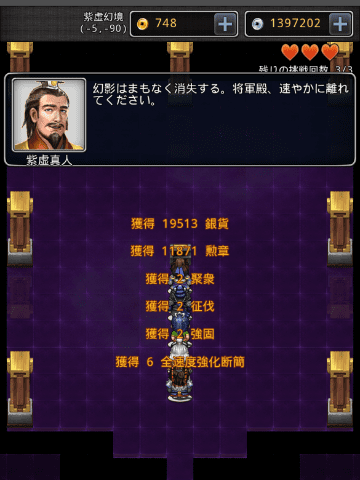 紫虚幻境のアイテム獲得