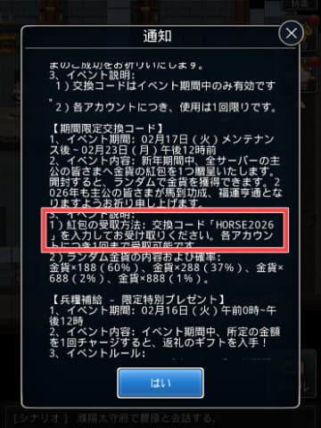 天地英雄伝の通知で配布される引換コード