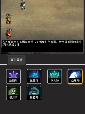 陣形の切り替え