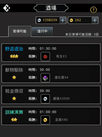 酒(酒場)で受注できる任務一覧