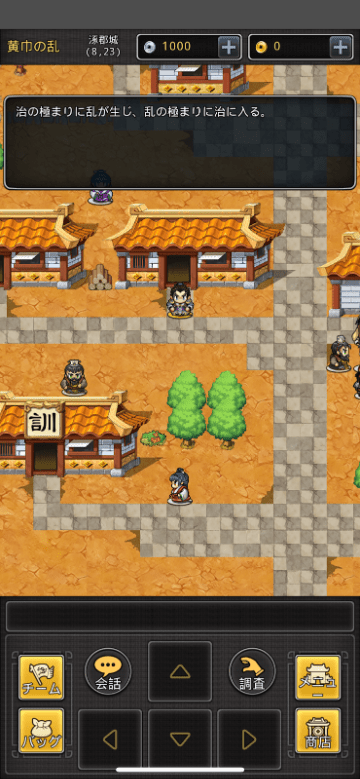 天地英雄伝のゲーム画面(シナリオのフィールド)