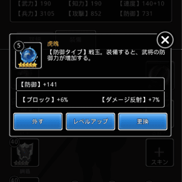 戦玉の強化メニュー