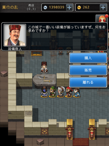 「商」でアイテムを購入