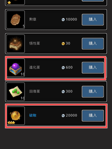 「戦玉」と「進化薬」を図示