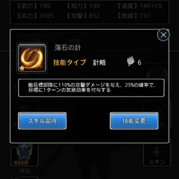 兵法書でスキルを習得するメニュー画面