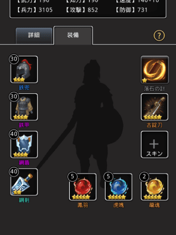 武将のステータス画面(装備の入れ替え)