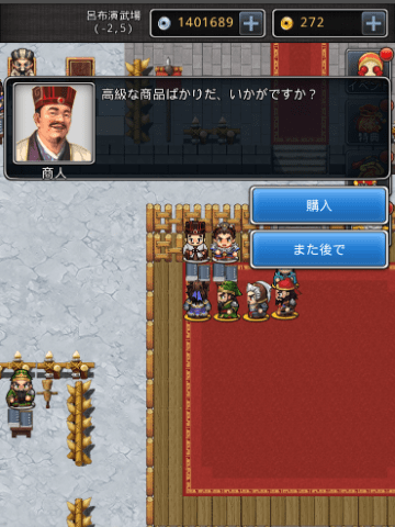 呂布の群雄挑戦大会の商人